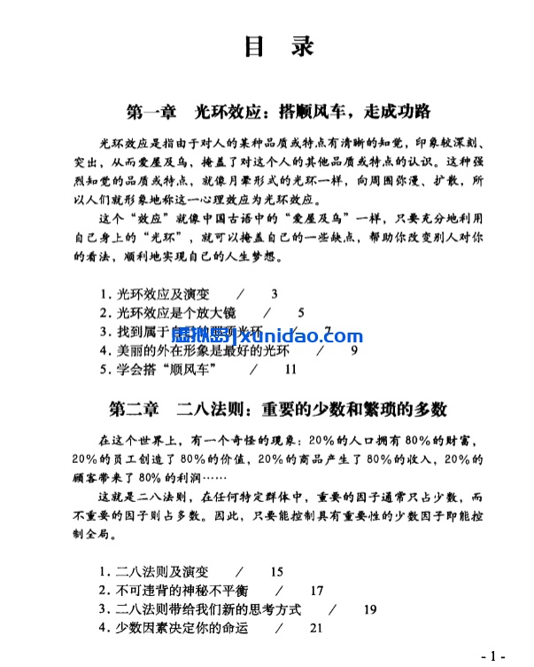 王树堂【人生最经典的24个生存定律】 pdf电子书下载 王树堂【人生最经典的24个生存定律】 pdf电子书下载