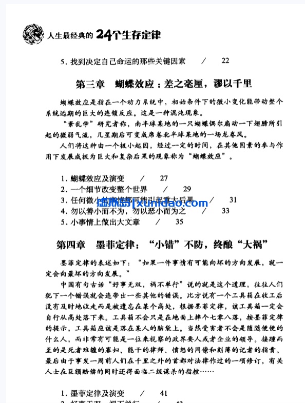 王树堂【人生最经典的24个生存定律】 pdf电子书下载 王树堂【人生最经典的24个生存定律】 pdf电子书下载
