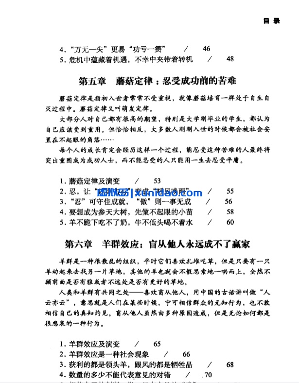 王树堂【人生最经典的24个生存定律】 pdf电子书下载 王树堂【人生最经典的24个生存定律】 pdf电子书下载