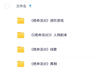 《怪病侵袭》6人剧本杀电子版资源网盘下载