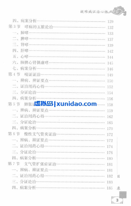 【疑难病证治心悟:周平安临床经验辑要】第一辑 pdf电子书下载 【疑难病证治心悟:周平安临床经验辑要】第一辑 pdf电子书下载