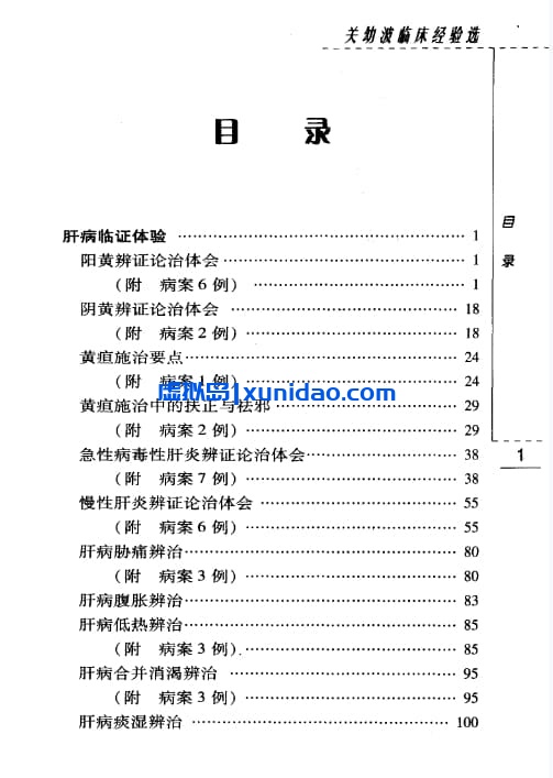 关幼波【关幼波临床经验选】第二辑 pdf电子书下载 关幼波【关幼波临床经验选】第二辑 pdf电子书下载