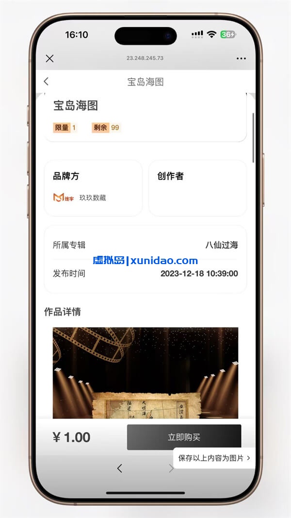 玖玖NFT数字藏品网站源码下载