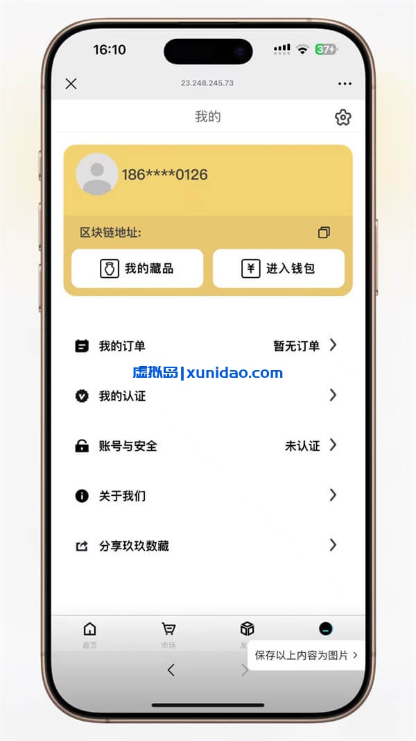 玖玖NFT数字藏品网站源码下载