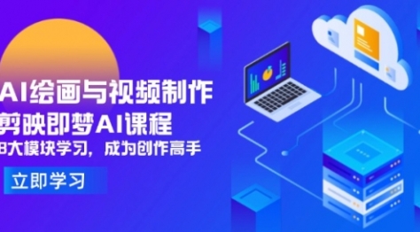 【影一老师】AI短视频制作培训课程：自动化生成爆款短视频