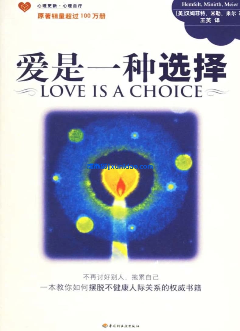 劳勃·汉菲特【爱是一种选择】 pdf电子书下载