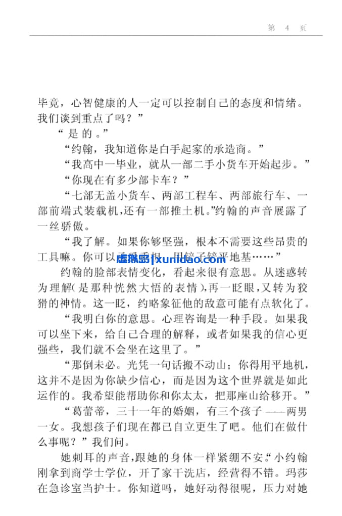 劳勃·汉菲特【爱是一种选择】 pdf电子书下载