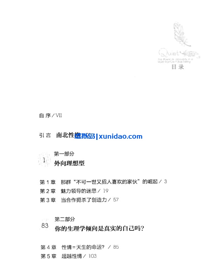 苏珊.凯恩【安静 内向性格的竞争力】 pdf电子书下载