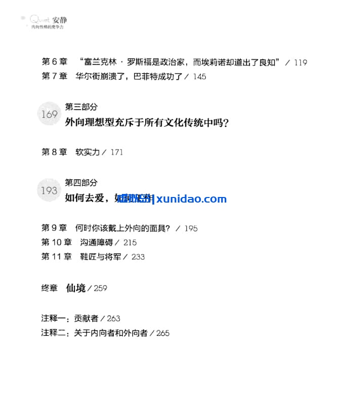苏珊.凯恩【安静 内向性格的竞争力】 pdf电子书下载 苏珊.凯恩【安静 内向性格的竞争力】 pdf电子书下载