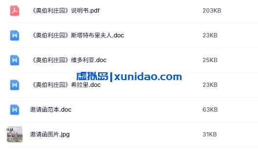 《奥伯利庄园》7人剧本杀电子版资源网盘下载
