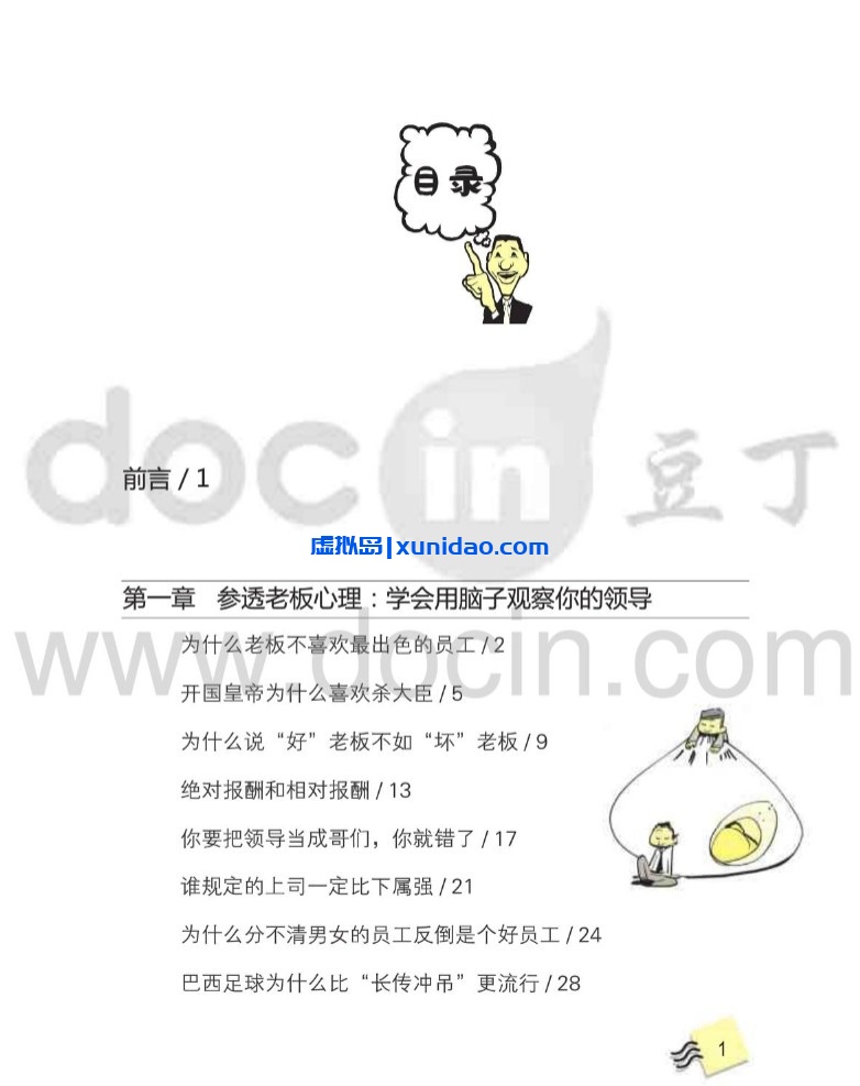 张妮【办公室潜伏心理学 轻松打造职场人际关系】 pdf电子书下载 张妮【办公室潜伏心理学 轻松打造职场人际关系】 pdf电子书下载