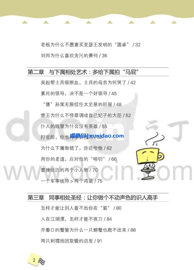 张妮【办公室潜伏心理学 轻松打造职场人际关系】 pdf电子书下载 张妮【办公室潜伏心理学 轻松打造职场人际关系】 pdf电子书下载