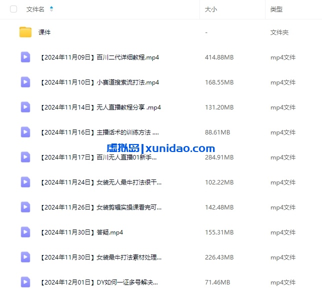 【百川联盟】半无人直播教程：7天打造高转化直播间（防封号版）