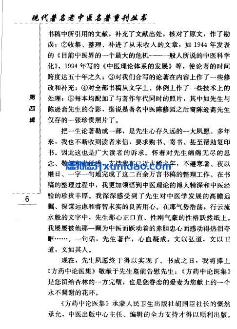 方药中【辨证论治研究七讲】第四辑pdf电子书下载