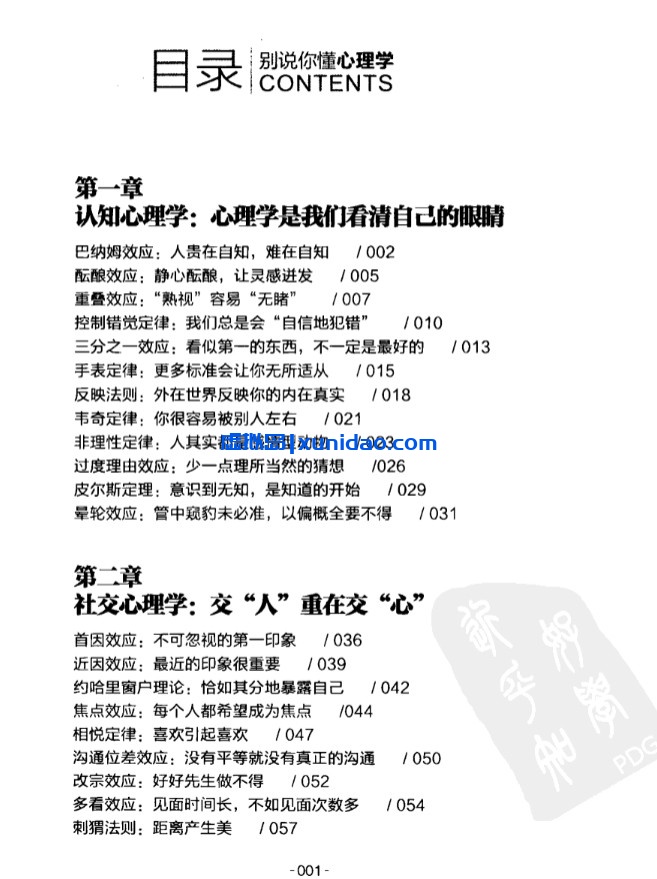 陈浩【别说你懂心理学:100个心理学定律真正为你所用】 pdf电子书下载 陈浩【别说你懂心理学:100个心理学定律真正为你所用】 pdf电子书下载