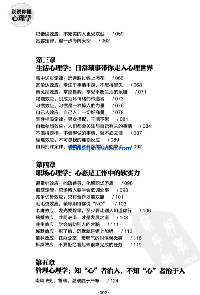 陈浩【别说你懂心理学：100个心理学定律真正为你所用】 pdf电子书下载
