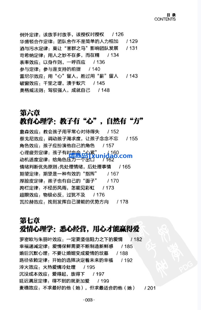 陈浩【别说你懂心理学：100个心理学定律真正为你所用】 pdf电子书下载