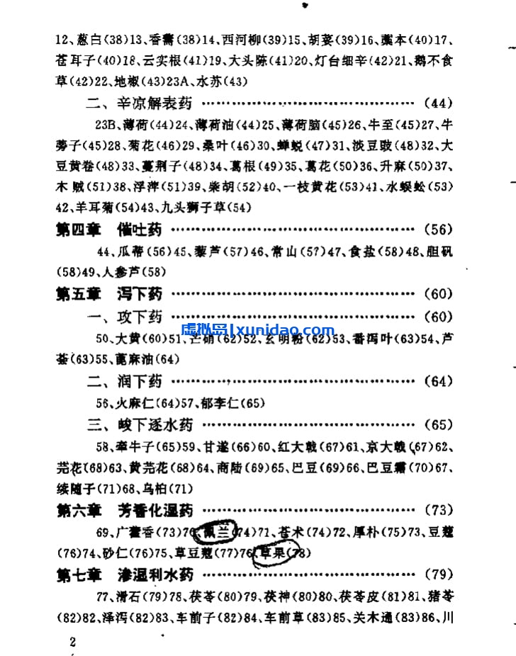 贾玉海【常用中药八百味精要】 pdf电子书下载 贾玉海【常用中药八百味精要】 pdf电子书下载
