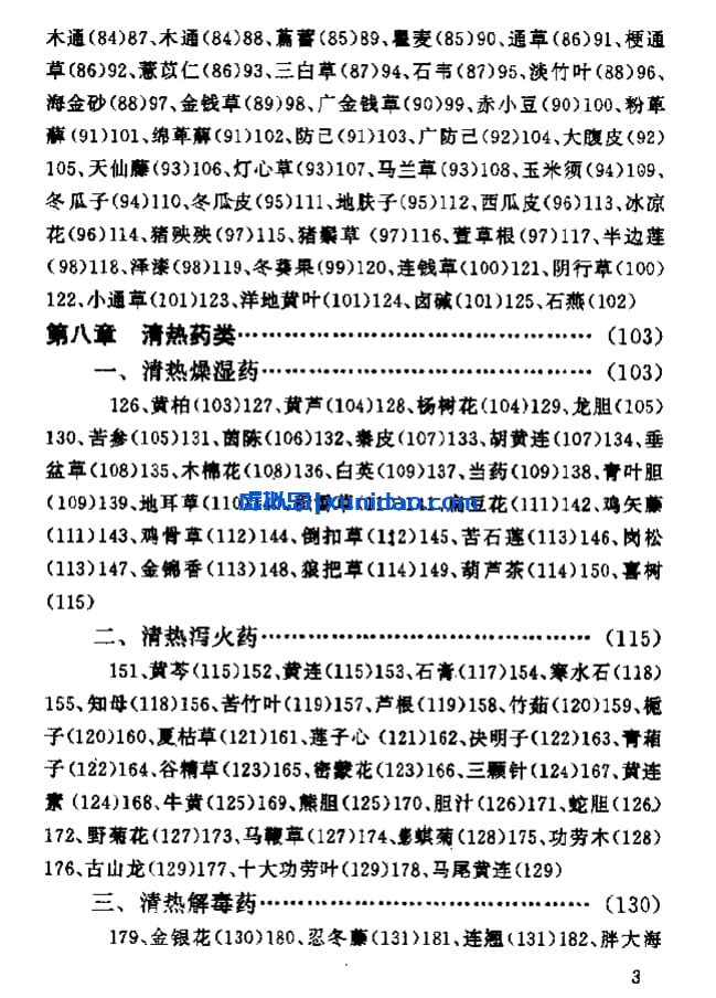 贾玉海【常用中药八百味精要】 pdf电子书下载 贾玉海【常用中药八百味精要】 pdf电子书下载