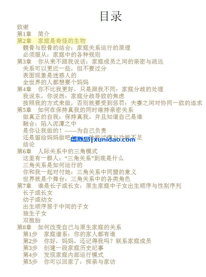 罗纳德·理查森【超越原生家庭】第4版 pdf电子书下载 罗纳德·理查森【超越原生家庭】第4版 pdf电子书下载