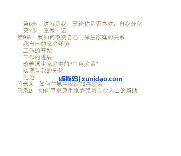 罗纳德·理查森【超越原生家庭】第4版 pdf电子书下载