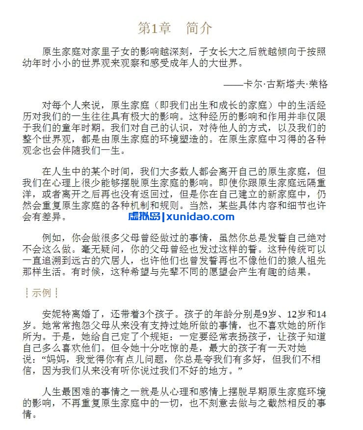 罗纳德·理查森【超越原生家庭】第4版 pdf电子书下载