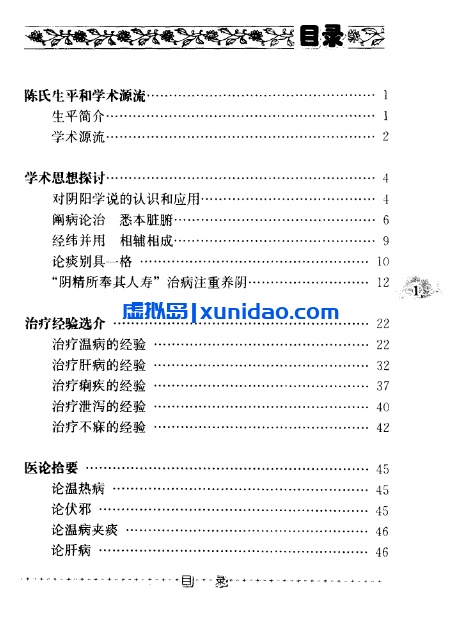 【陈良夫专辑】第三辑pdf电子书下载