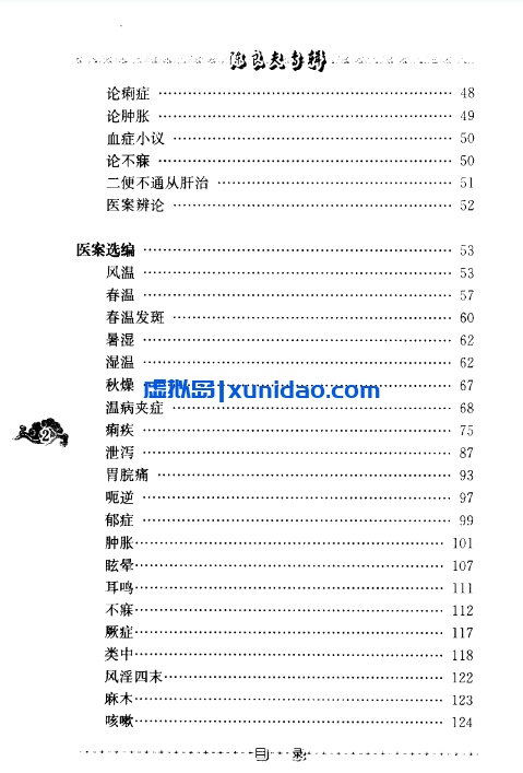 【陈良夫专辑】第三辑pdf电子书下载