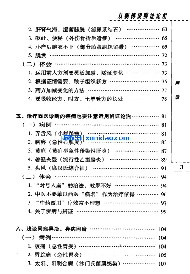 焦树德【从病例谈辨证论治】第二辑pdf电子书下载