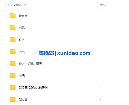《丹水山庄》7人剧本杀电子版资源网盘下载