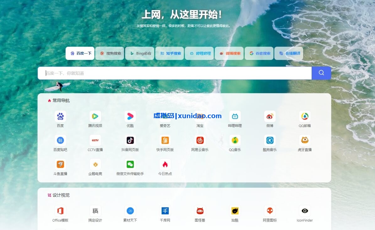 最新UI六零导航网站系统源码下载，多模版全开源带后台