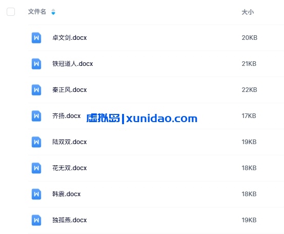 《帝落轩辕》8人剧本杀电子版资源网盘下载