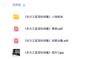《东方之星游轮续集》5人剧本杀电子版资源网盘下载