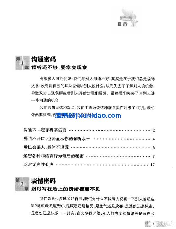 弋阳【动作会说话：不可思议的微反应心理学】 pdf电子书下载