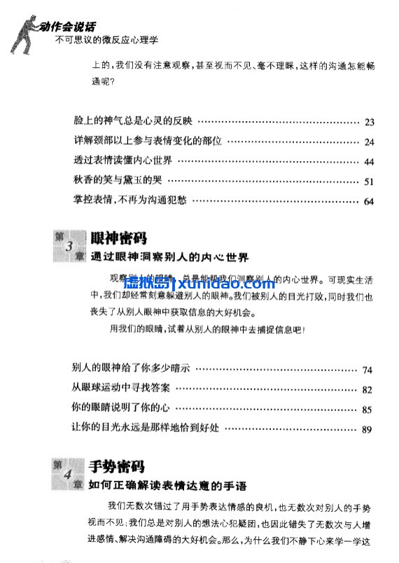 弋阳【动作会说话：不可思议的微反应心理学】 pdf电子书下载