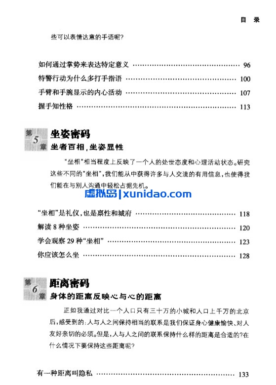 弋阳【动作会说话:不可思议的微反应心理学】 pdf电子书下载 弋阳【动作会说话:不可思议的微反应心理学】 pdf电子书下载