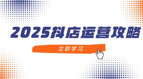 【二占私教班】抖音直播带货起号变现培训课程:破解平台算法流量翻3倍