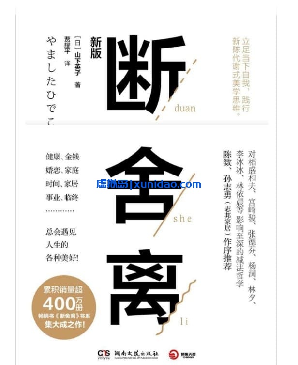 山下英子【断舍离+家事断舍离+空海与断舍离】全3册 pdf电子书下载