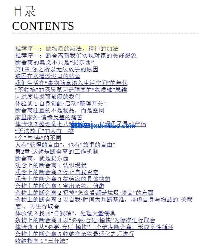 山下英子【断舍离+家事断舍离+空海与断舍离】全3册 pdf电子书下载 山下英子【断舍离+家事断舍离+空海与断舍离】全3册 pdf电子书下载