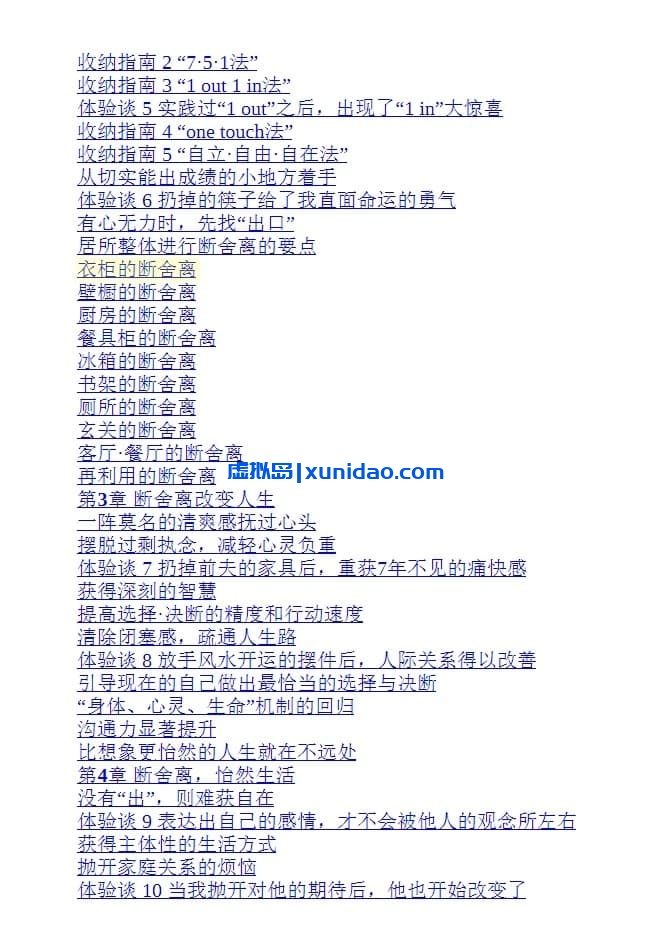 山下英子【断舍离+家事断舍离+空海与断舍离】全3册 pdf电子书下载