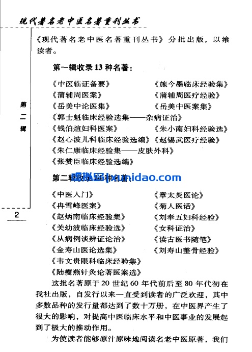 李今庸【读古医书随笔】第二辑pdf电子书下载
