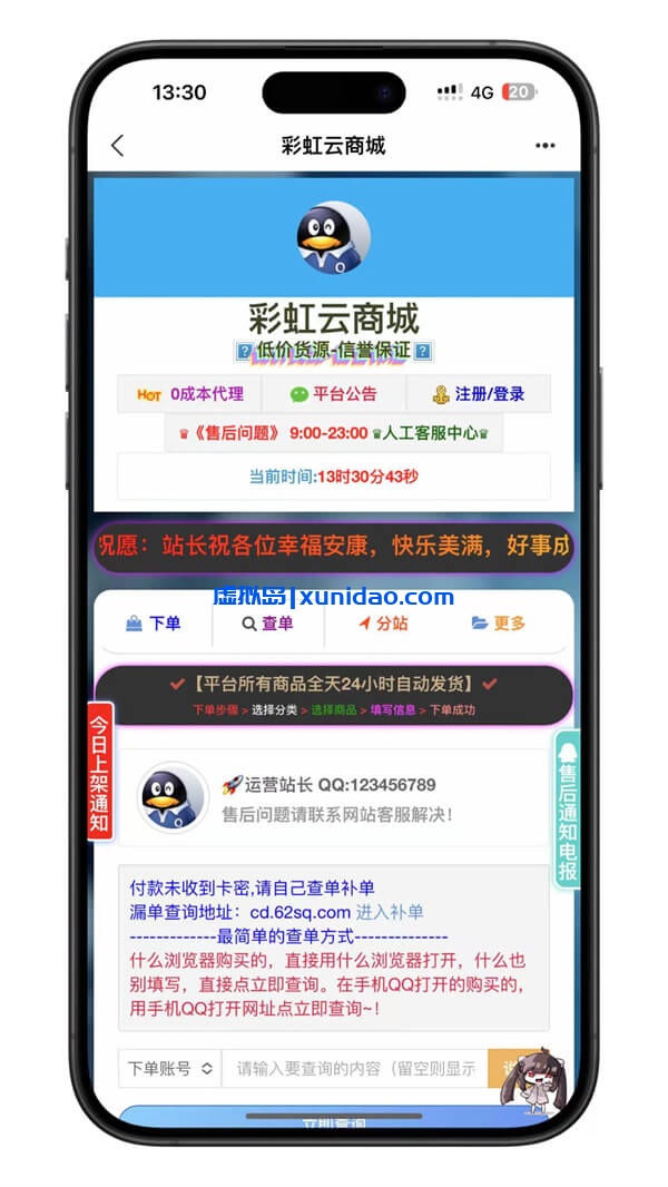 彩虹发卡商城系统源码下载，晴玖二开36套模版，无授权