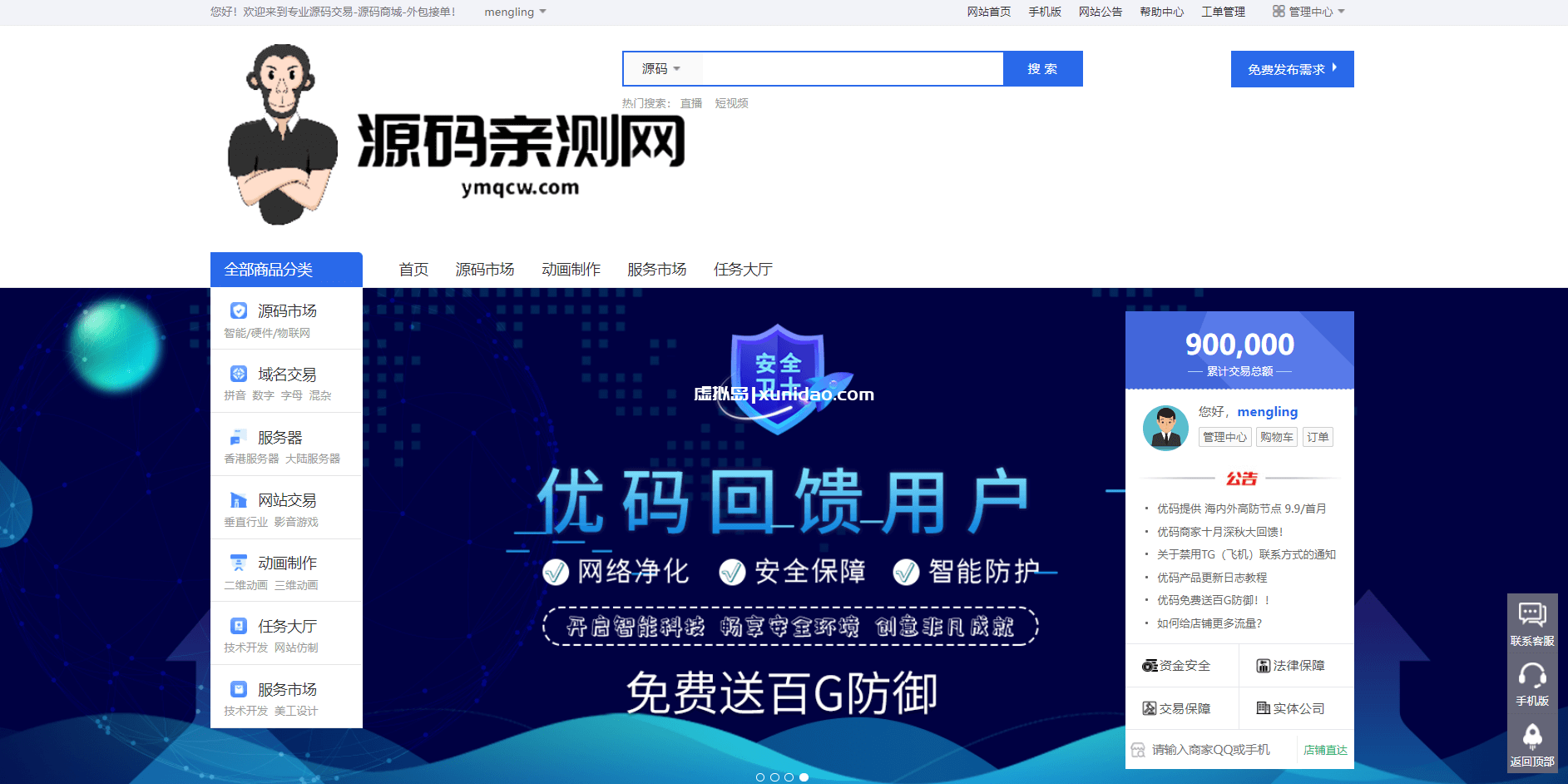 仿互站源码交易平台网站源码下载