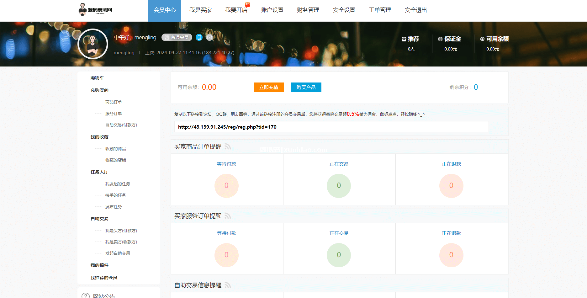 仿互站源码交易平台网站源码下载