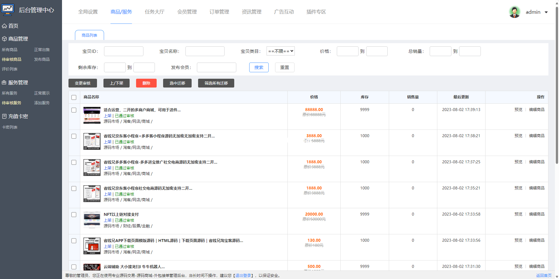 仿互站源码交易平台网站源码下载 仿互站源码交易平台网站源码下载