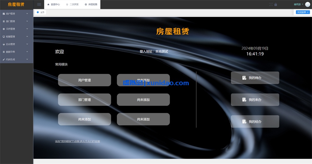 房屋租赁系统源码下载，SpringBoot+Vue实现全功能解析