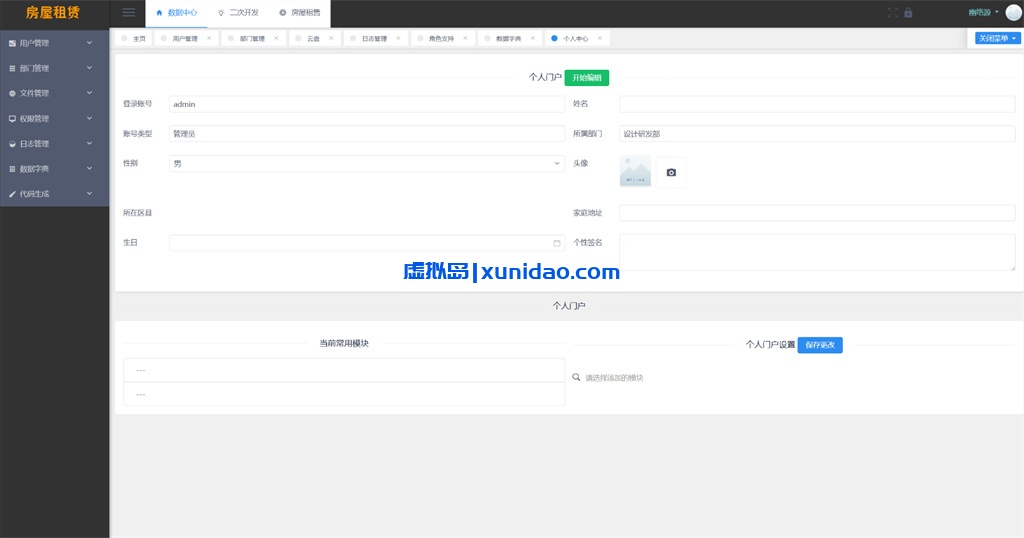 房屋租赁系统源码下载，SpringBoot+Vue实现全功能解析
