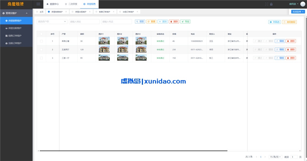房屋租赁系统源码下载，SpringBoot+Vue实现全功能解析