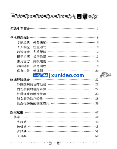 【范文甫专辑】第三辑pdf电子书下载