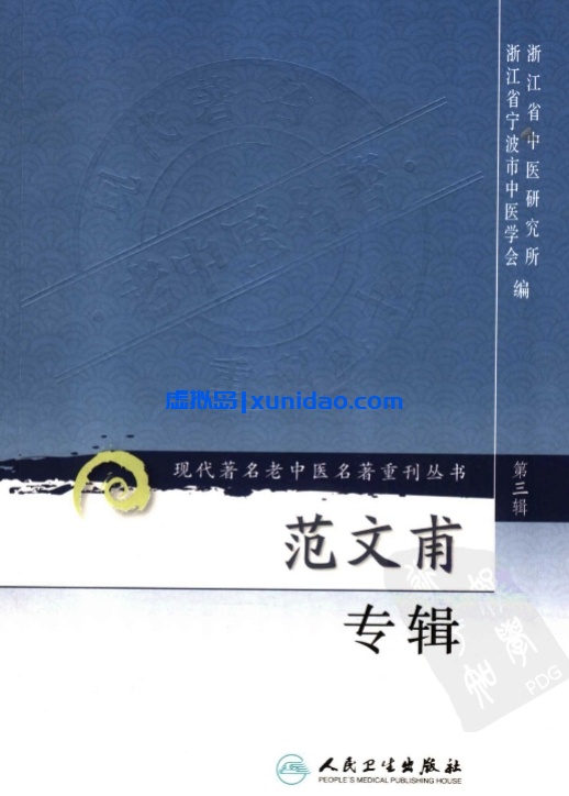 【范文甫专辑】第三辑pdf电子书下载